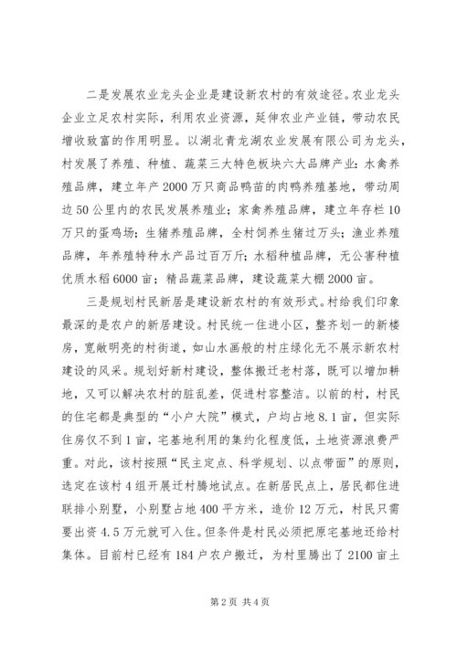 学校参观新农村建设调研报告 (2).docx