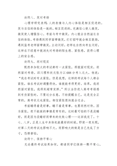 高三学生如何调整学习心态.docx