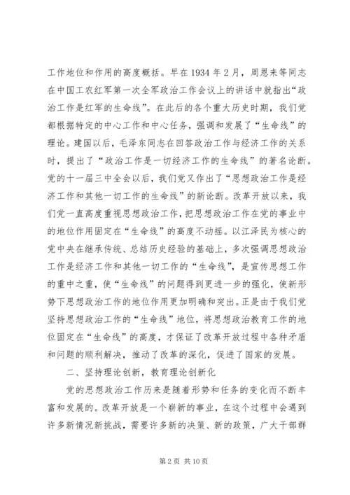 改革开放以来党的思想政治工作经验初探改革开放以来党的全部理论和实践.docx