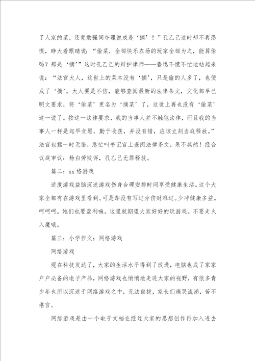 2021年网络游戏,有关网络游戏的作文