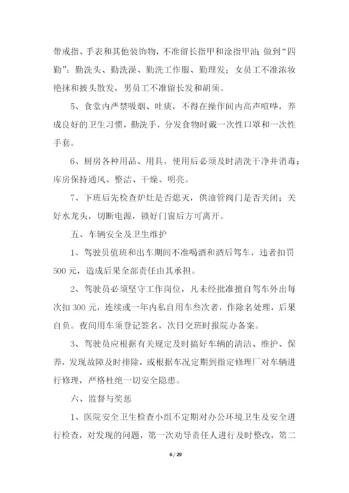 医院安全制度.docx