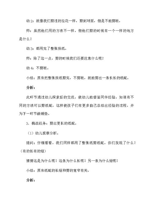 中班科学活动《长长的纸蛇》教案附反思