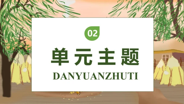 【核心素养】部编版语文四年级下册-14.母鸡 第2课时（课件）