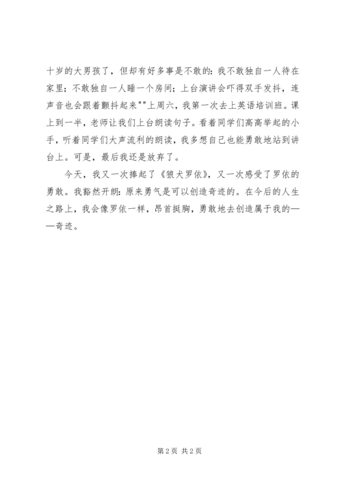 读《狼犬罗依》有感.docx