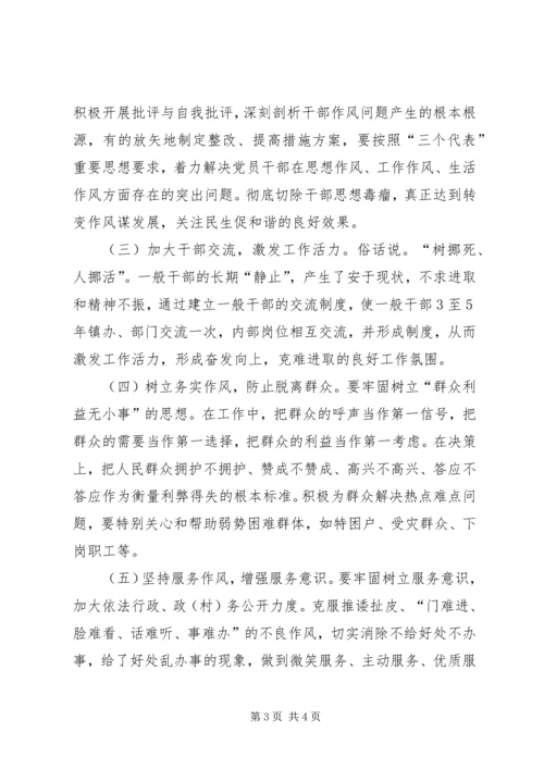 作风建设存在的问题及其对策分析 (4).docx