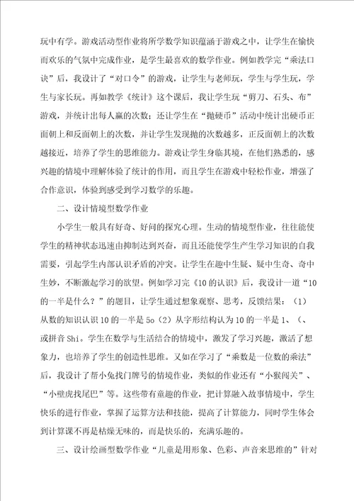 “双减数学作业设计八篇“双减背景下小学数学作业设计优化策略汇编