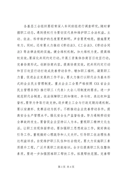 关于“规范基层工会组织发挥工会职能作用”的指导意见.docx