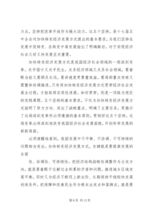 党的十七届五中全会精神学习资料.docx