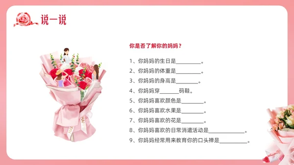 粉色实拍妇女节主题班会PPT课件
