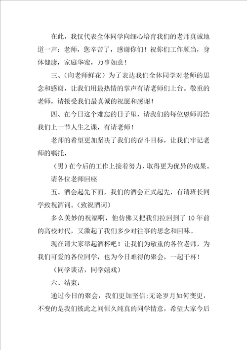 同学会上的主持词