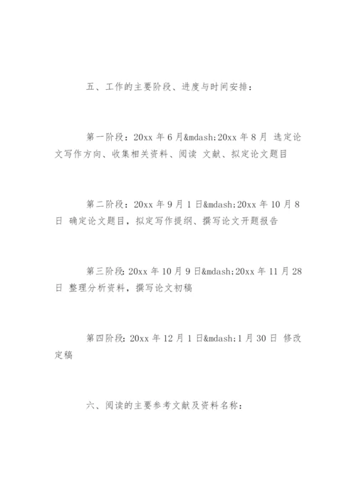 本科生毕业论文(设计)开题报告.docx