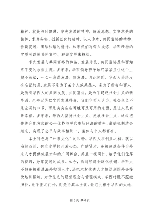 和谐的社会主义新农村.docx