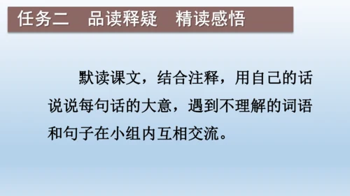 【同步课件】部编版语文五年级上册 24 古人谈读书 课件（2课时）