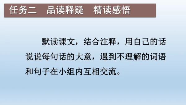 【同步课件】部编版语文五年级上册 24 古人谈读书 课件（2课时）