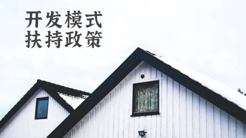 民宿招商方案通用PPT模板