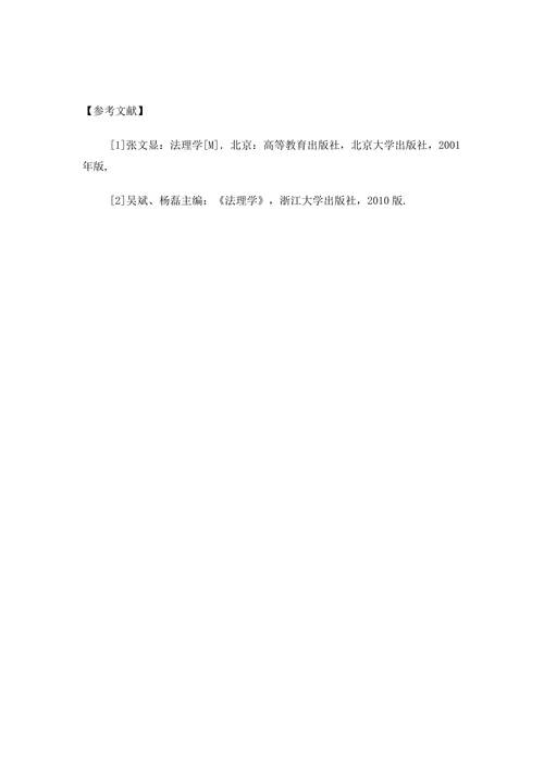 论法律原则和法律规则的区别