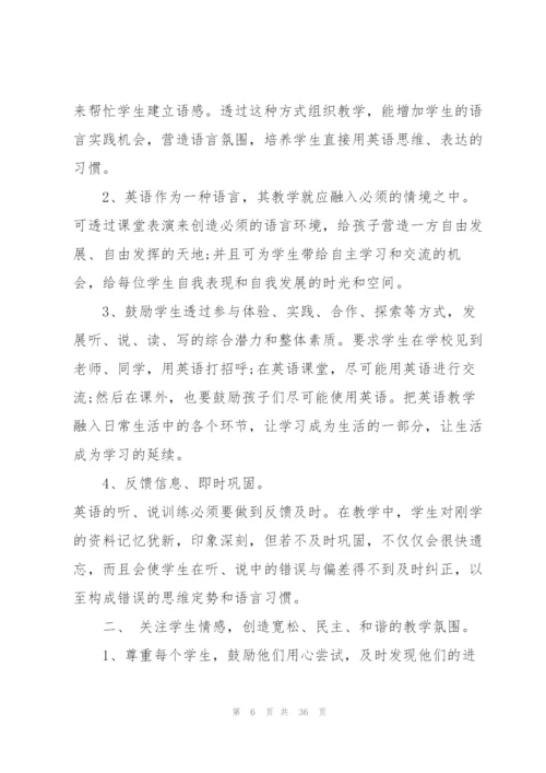 英语教学心得10篇.docx