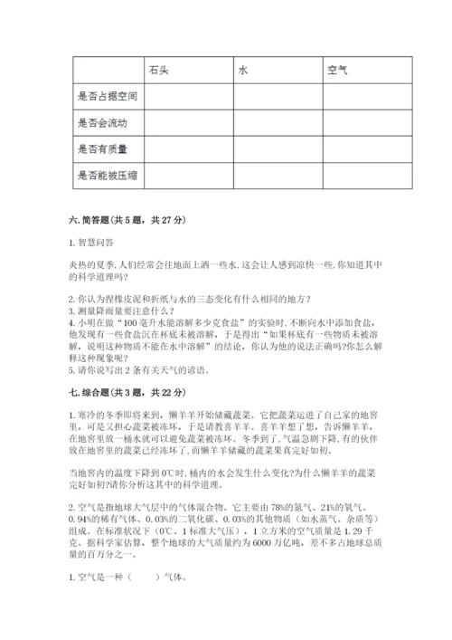 教科版三年级上册科学期末测试卷含答案（精练）.docx
