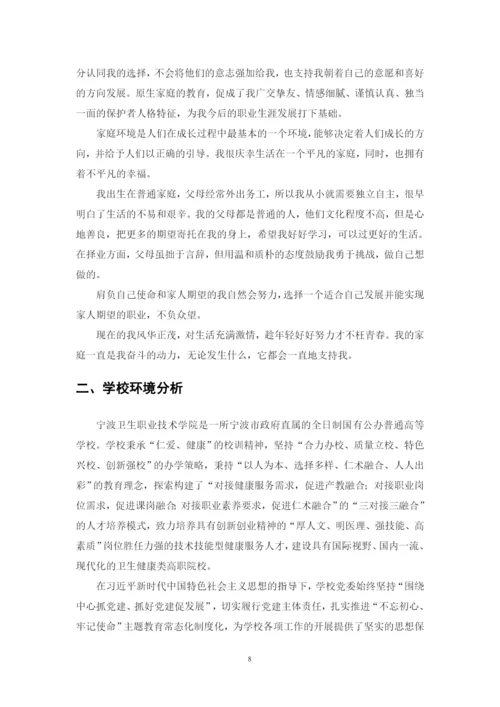 20页9600字口腔医学技术专业职业生涯规划.docx