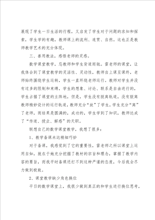2022听课心得体会范文7篇