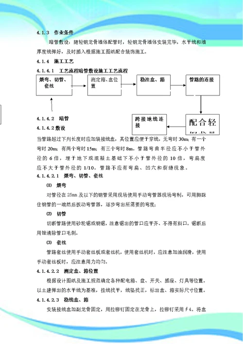 吊顶内JDG管安装标准