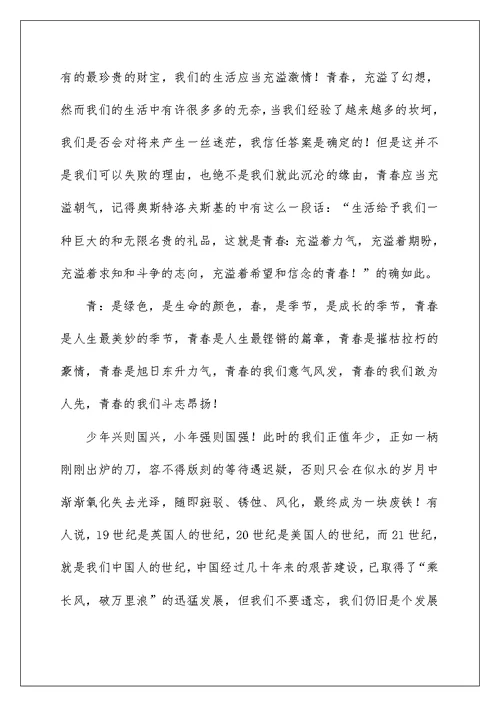 2022致青春演讲稿 43