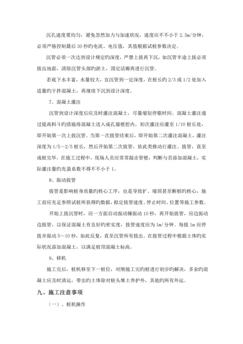 PCC薄壁管桩专项综合施工专题方案.docx