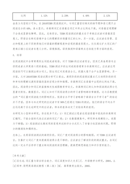 TEM8阅读理解得分率与应试者词汇广度的相关性分析-以2010TEM8阅读测试为例.docx