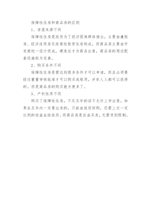 保障性住房税收优惠政策.docx