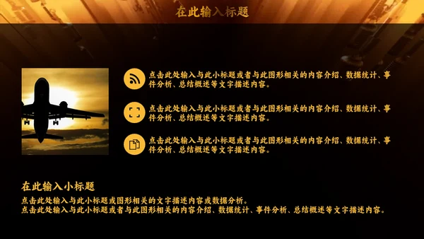 我是演讲家金话筒通用PPT模板
