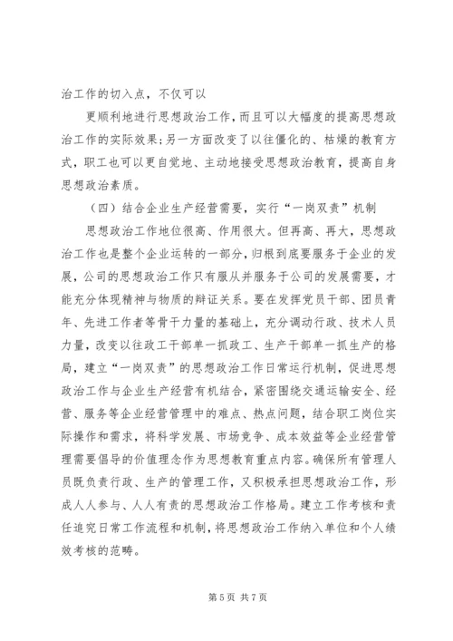 加强思想政治工作增强企业凝聚力 (2).docx