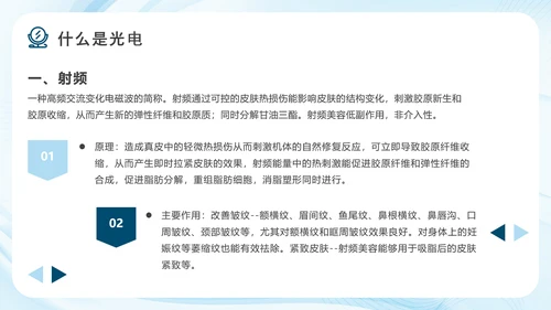 医疗美容产品营销方案，轻医美PPT