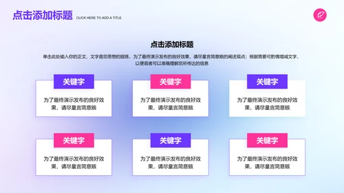 紫粉色渐变简约通用PPT演示模板