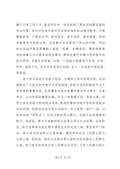 大练兵大转变大提高—大练兵心得体会 (5).docx