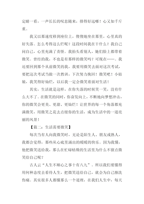 生活需要微笑作文800字.docx