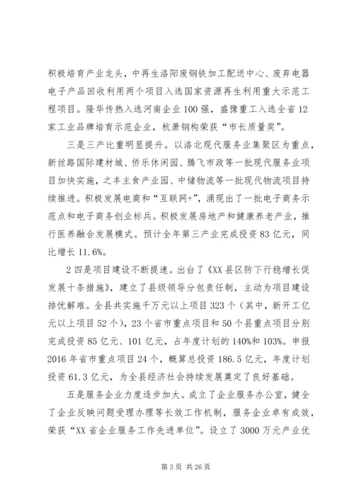 坚定信心奋力攻坚努力开创孟津“十三五”发展新局面.docx