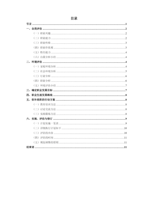 13页6300字电气工程及其自动化专业职业生涯规划.docx