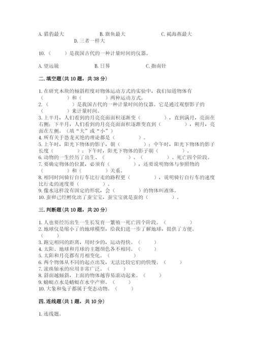 教科版科学三年级下册期末测试卷附参考答案（满分必刷）.docx