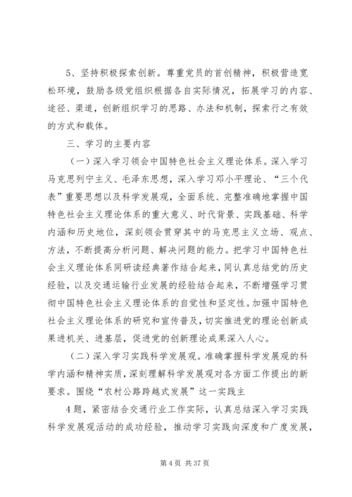 交通局创建学习型党组织实施方案.docx