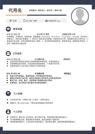 简约风设计师电商美工简历模板word竞聘简历