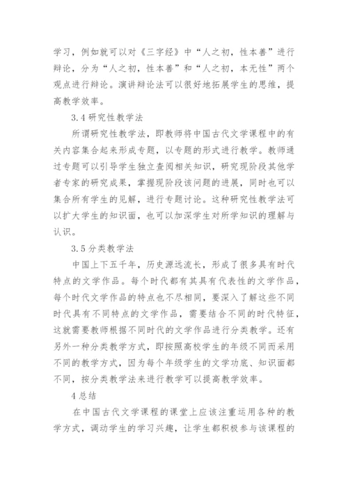 古代文学专科论文.docx