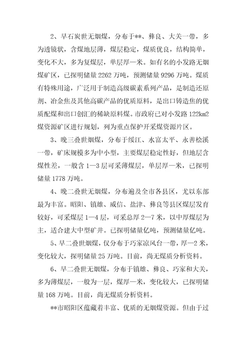 煤炭业发展的社会实践报告