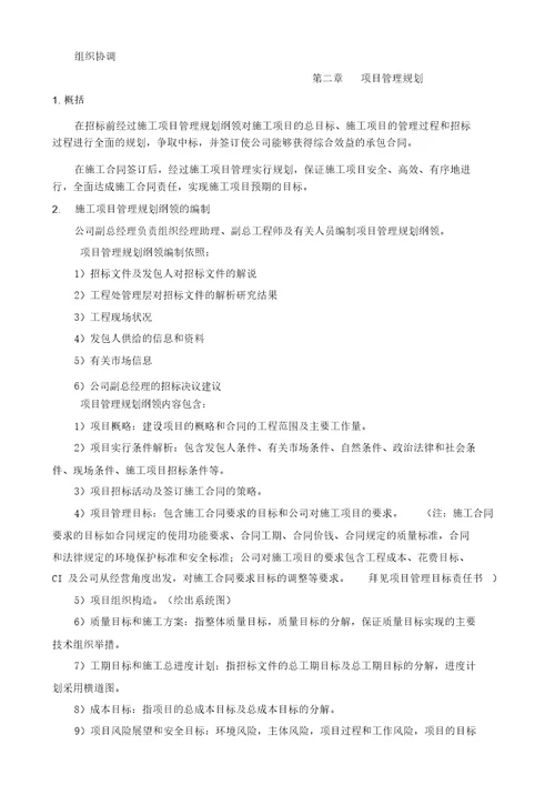 工程项目管理方案手册