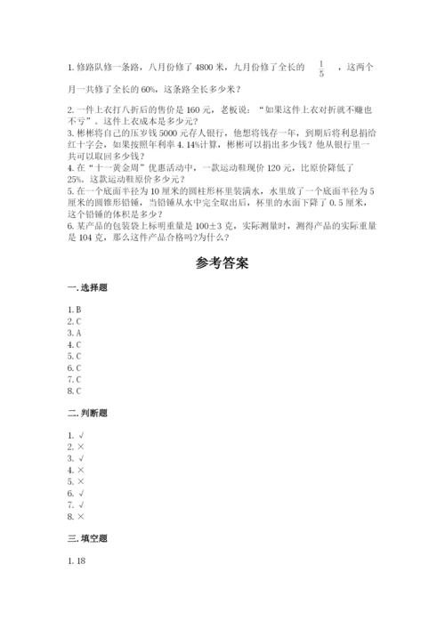 小升初六年级期末测试卷附答案（研优卷）.docx