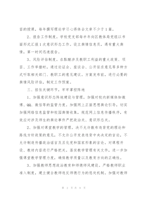 学校意识形态工作责任制实施方案3篇.docx