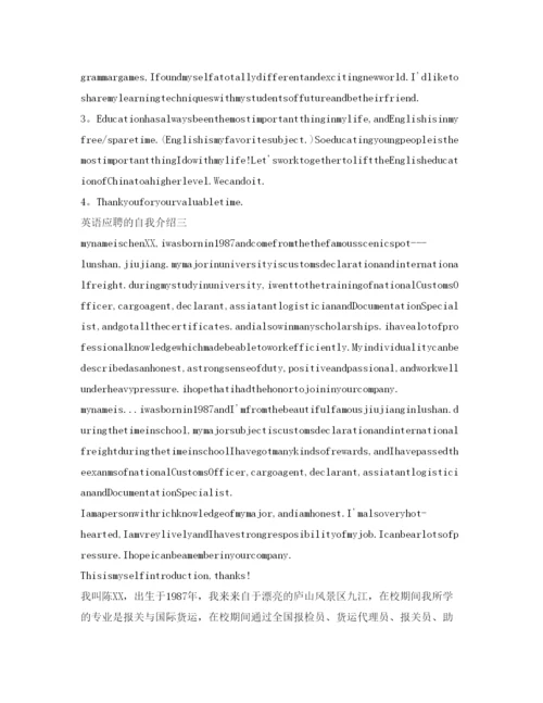 精编英语应聘的自我介绍参考范文.docx