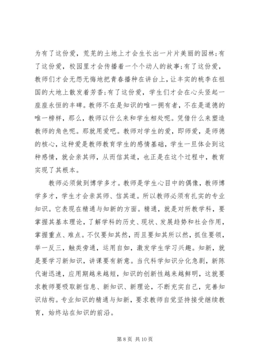 教师大学习大讨论心得体会3篇.docx