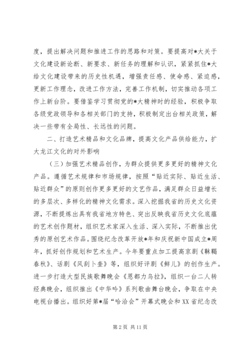 文化厅文化发展工作计划.docx