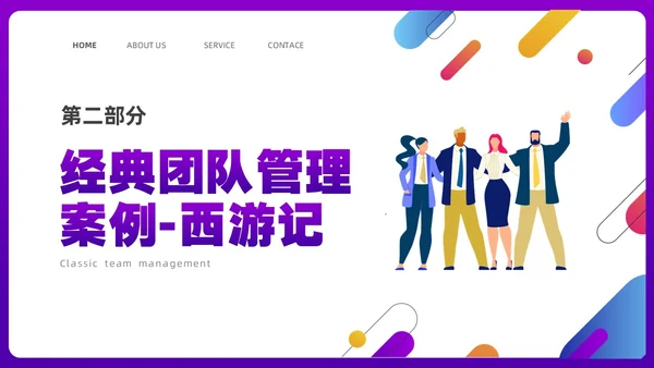 彩色渐变简约商务插画企业培训之走进管理心理学课件PPT
