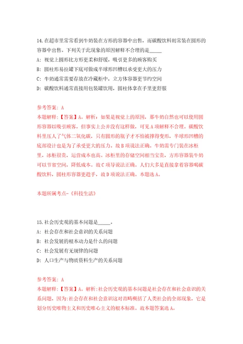 2022年02月2022湖南省国土资源规划院公开招聘40人押题训练卷第1版